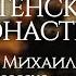 Хор Сретенского монастыря и Ансамбль Россия Прощайте скалистые горы Солист Михаил Миллер