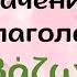 Глагол βάζω Все значения с примерами