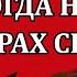 Признаки серьезных потрясений Даниил Сачков