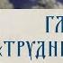 АУДИОКНИГА Старец Ефрем Филофейский Моя жизнь со старцем Иосифом Глава 5