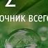 День 2 Марафон изобилия Хорошая озвучка Дипак Чопра 21 день изобилия перезалив