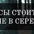 116 Какие вопросы стоит задать себе на перевале в середине пути