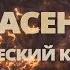 Битва экстрасенсов РАЗОБЛАЧЕНИЕ мистического конвейера ЭКСТРАСЕНСГЕЙТ