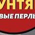 Разврат Владимира Мунтяна Зачем Володька усы сбрил