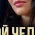 Какой человек идет в вашу жизнь Как будет меняться личная жизнь в ближайшее время