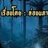 ม นมาจาก ไพรม ด ตอนเด ยวจบ