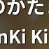 カラオケ 愛のかたまり KinKi Kids