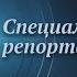 SGDF24 RU СПЕЦРЕП АНСАМБЛЬ ТАНЦА УЛЫБКА ВЫПУСКНОЙ 02 06 2018