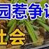 預製菜 進校園引爭議 今天聊聊 預製菜 湯山老王