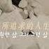 韓中字 Agust D 漸漸成為大人점점 어른이 되나봐 28 Feat NiiHWA SUGA Of BTS