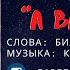 Фаризат Зейналова А ванцин Сл Билал Адилов Муз Кахриман Ибрагимов