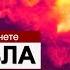 Источник зла на Земле Откуда берется зло The Source Of Evil On Earth Where Does It Come From