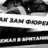 Как заместитель фюрера улетел в Британию Полет Рудольфа Гесса научныефакты история историяроссии