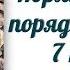 Порядок дома порядок в голове 7 правил