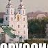 Следы Империи Белоруссия мечта Польши Документальный фильм 12