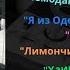 Ансамбль Бородачи Одесса 1970 е годы Знаменитые одесские еврейские и блатные песни