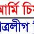 হঠ ৎ ইউন স র পর বর তন চ য ভ রত র আর ম চ ফ ছ ত রল গ ন য সরক র র চ ড ন ত প ল য ন Changetvpress