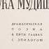 Спектакль Лука Мудищев в исполнении В Лентяева