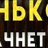 ВКЛЮЧИ ТИХОНЬ И ВСЁ ИСПОЛНИТСЯ Слава Богу за все Иисусова молитва на удачу и везение во всем