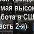 Проп трейдинг самая высокооплачиваемая работа в США