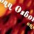 Joan Osborne One Of Us Ultrasound Extended Version