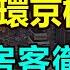 暴跌 斷供 環京樓市全完了 北京炒房客全部慘死 房子賣不掉 房貸還不起 購房者無奈選擇斷供 炒房客更是虧到血本無歸 悲慘至極