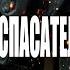 GRN Наталья Кочнева Спасатели Премьера клипа