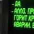 Авария на Чернобыльской АЭС Первые минуты