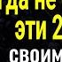 Будете горько плакать и сожалеть Никогда не отдавайте это своим детям и близким