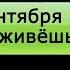 СТРАШНАЯ ПЕРЕПИСКА НА 1 СЕНТЯБРЯ в ВК СТРАШИЛКИ НА НОЧЬ