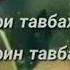 Рузи саиди чума муборак хаминхел дуо кнен хдованд хунахотонро бубахшад