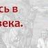 Русь в середине X века правление Ольги и Святослава лектор Борис Кипнис 6