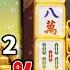 Mahjong Ways 2 สล อตมาจองเวย 2 สล อตpg ต งเก นต าน