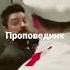 Проповедник сериал