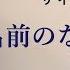 ヲタリストAyasa Namae No Nai Kaibutsu Monster Without A Name EGOIST バイオリンでPSYCHO PASS 名前のない怪物 を弾いてみた