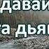 Не давайте места дьяволу В П Ломакин Беседа Проповедь МСЦ ЕХБ