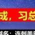 外资大降30 4 习总如意算盘又落空 紧急抱房地产夜壶救场 金融保险 制造业门槛清零 抵不上战狼外交 美国日本被连刺的效果