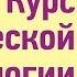 Устройство Вселенной и большие временные периоды Нумерология Виктория Даракова Yantra Lv