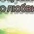 ICEBERG Я больше не грущу