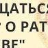 Как общаться с Богом О Ратникове и Гаряеве Лукьянов Максим