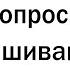 Угарные вопросы ЛГБТ сообществу