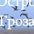 Островский Н А Гроза Отчего люди не летают монологи Катерины