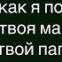 Как Сын Узнавал У Отца Как Он Появился Сборник Свежих Смешных Анекдотов Юмор Улыбка