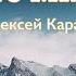 Все что мне надо Алексей Каратаев Караоке минус бэк Instrumental