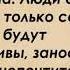 Жить нам в мире стало трудно