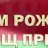 ЛУКАШЕНКО С ДНЕМ РОЖДЕНИЯ ОТ ЛУЧШИХ ДРУЗЕЙ