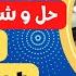 حل الوحدة السادسة كاملة كتاب المعاصر الصف الاول الاعدادي 2023