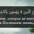 САИД ДУБАХА Сура Ночной Перенос 17 Аяты 9 11