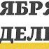 14 ОКТЯБРЯ ПОНЕДЕЛЬНИК ЕВАНГЕЛИЕ ДНЯ 5 МИНУТ АПОСТОЛ МОЛИТВЫ 2024 мирправославия