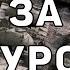 Курская битва Почти никто не знает правды что произошло на самом деле Пора узнать